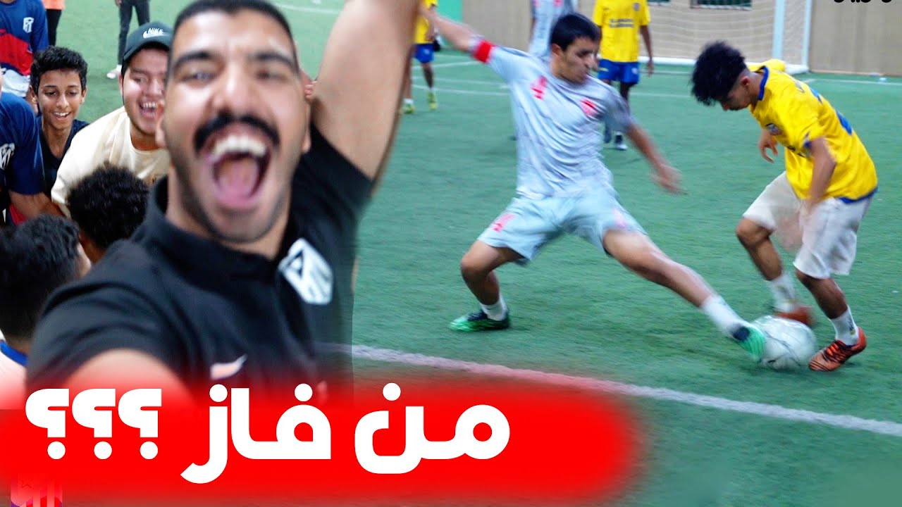 اقوى نهائي بطولة فارس 🏆 - البلانكوس x الليفر - من فاز؟؟ 😍 | سواريز