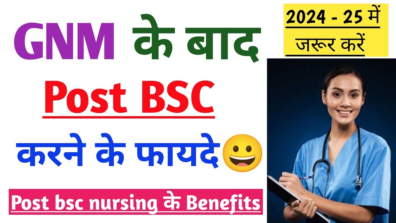 Post basic BSC nursing ke fayde | Benefits of Post BSC nursing | GNM ke baad Post BSC krne ke fayde