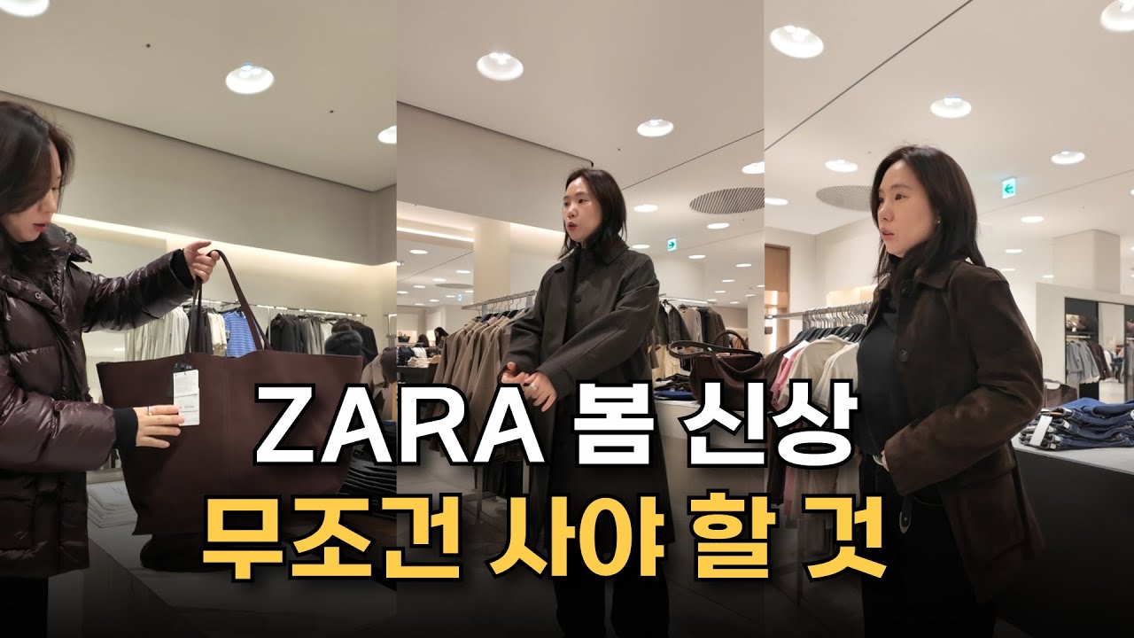 2026 자라 봄 신상 투어 | 투어: 5만원대 갓성비 템부터 고퀄 레더 자켓까지 싹 다 입어봄