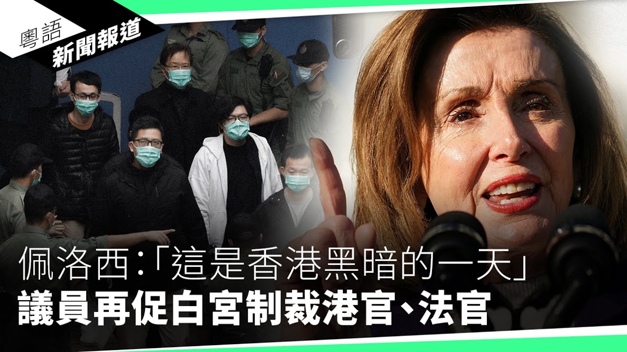 47人案判刑4年2個月至10年　親友同喊：「冤獄！」｜粵語新聞報道（11-19-2024）
