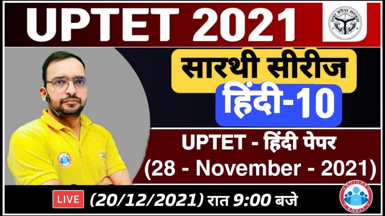 UPTET Hindi, UPTET Paper Hindi Analysis, UPTET सारथी सीरीज, Hindi Practice Set, UPTET Paper Analysis