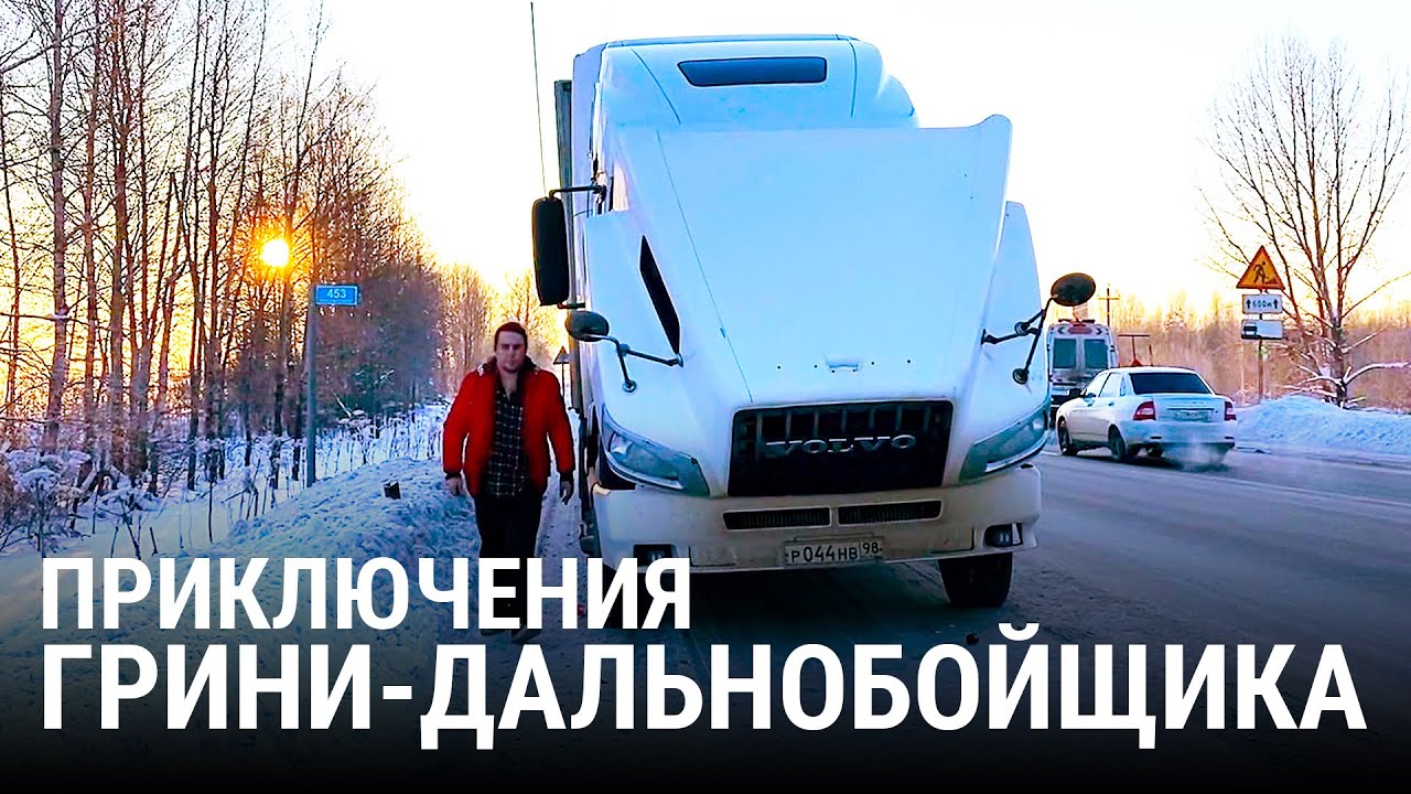 Мы провели больше суток в замерзшей фуре | Фильм Марии Сандлер