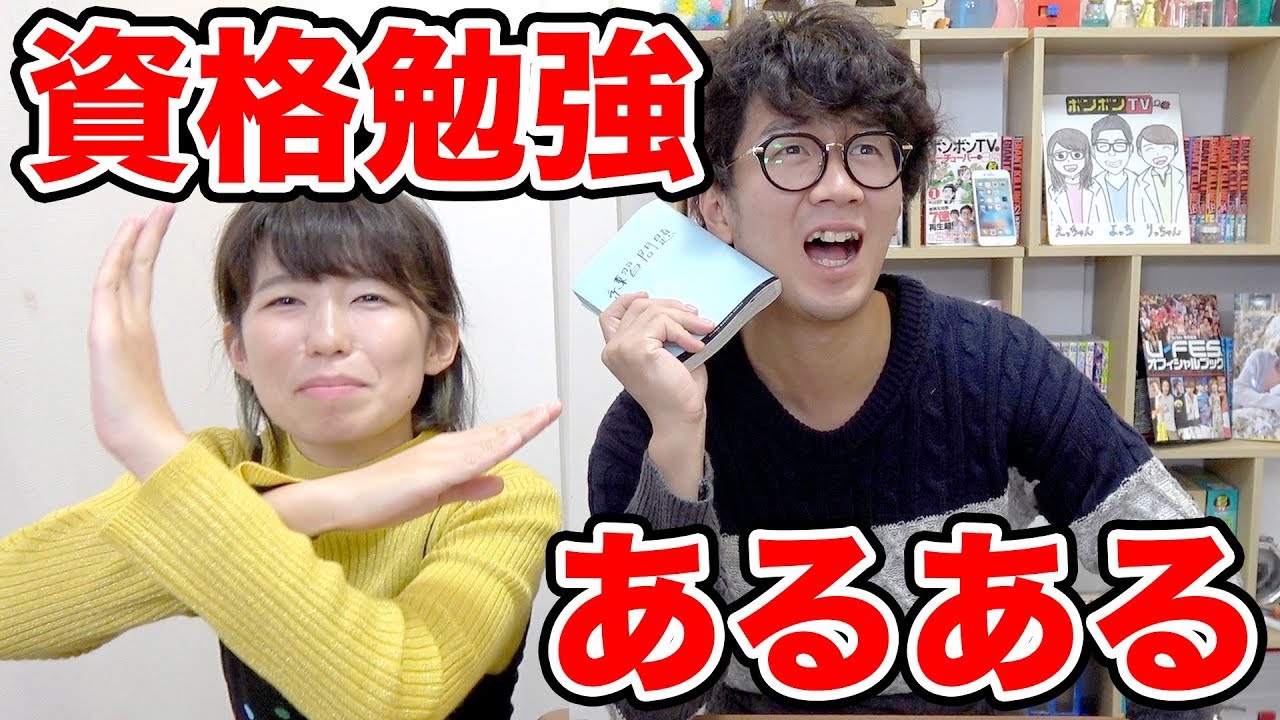 【あるある】資格試験あるあるやってみた！〜漢検や英検の勉強方法５選〜【勉強法】