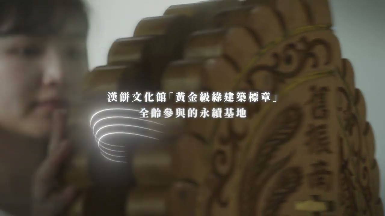 舊振南漢餅文化館｜探索漢餅文化的多重滋味