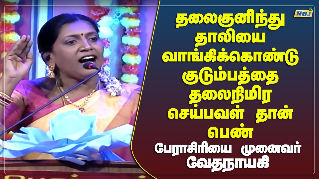 அதிகப்பொறுப்புடன் நடந்து கொள்பவர்கள்!! ஆண்களா? பெண்களா? | Dr.Vedhanayagi Speech | Pattimandram|RajTv