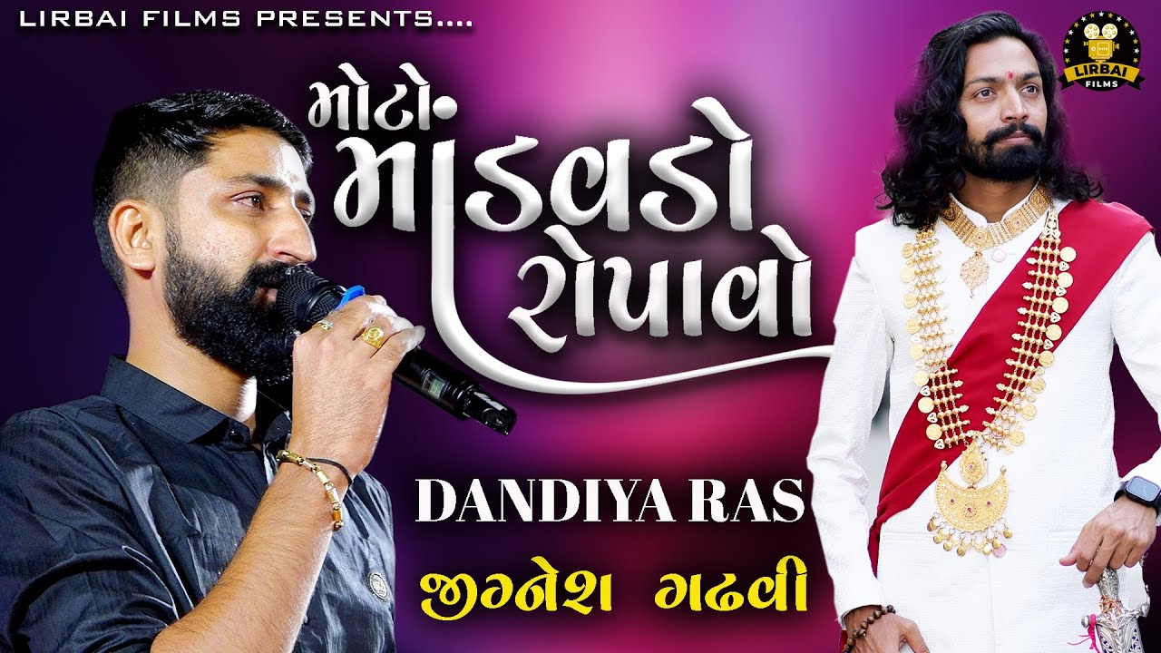 JIGNESH GADHVI || MOTO MANDVADO ROPAVO || DEVIN ODEDARA MARRIAGE || SUPER HIT LAGAN GEET ||