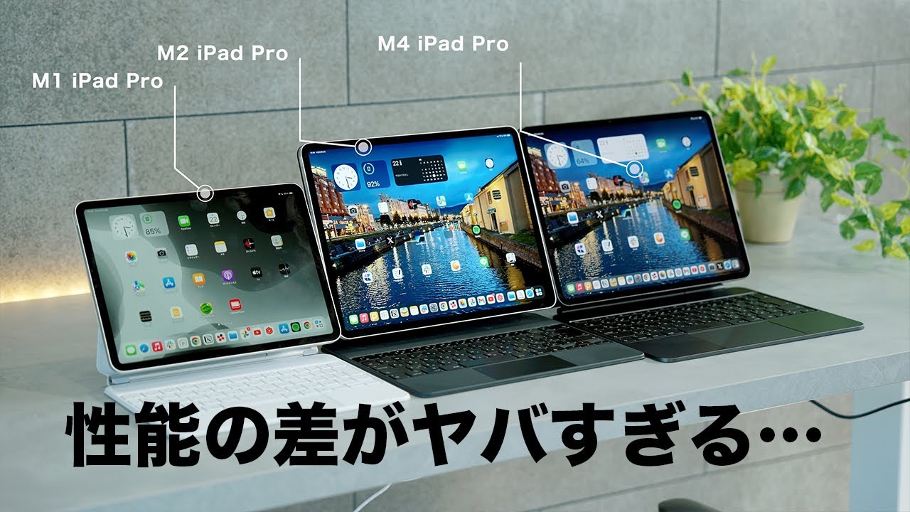 【マジ？】M4 iPad Proと歴代iPad Proで性能比較した結果がヤバすぎる件