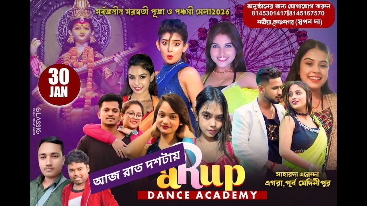 Arup Dance Academy ** সরস্বতী পূজা ও পঞ্চমী মেলা - ২০২৬**পরিচালনায়:- সাহাড়দা গ্যাংস্টার ক্লাব