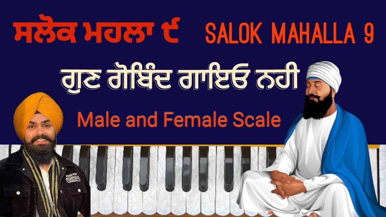 Salok Mahalla 9/ Learn on Harmonium/ Bhai Bhupinder Singh Hazoori Ragi / Gun Gobind Gayo Nahi