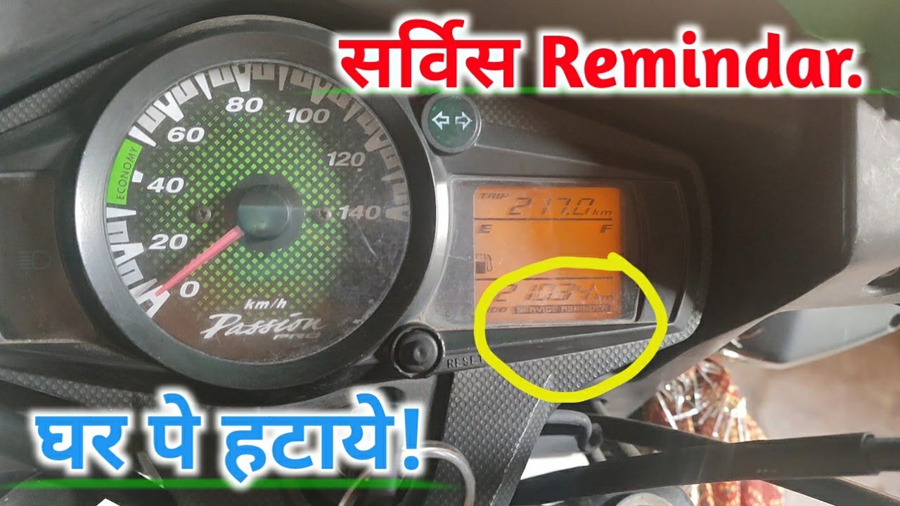 How to remove Bike service reminder | passion pro ka service remindar kaise hataye | service reminda