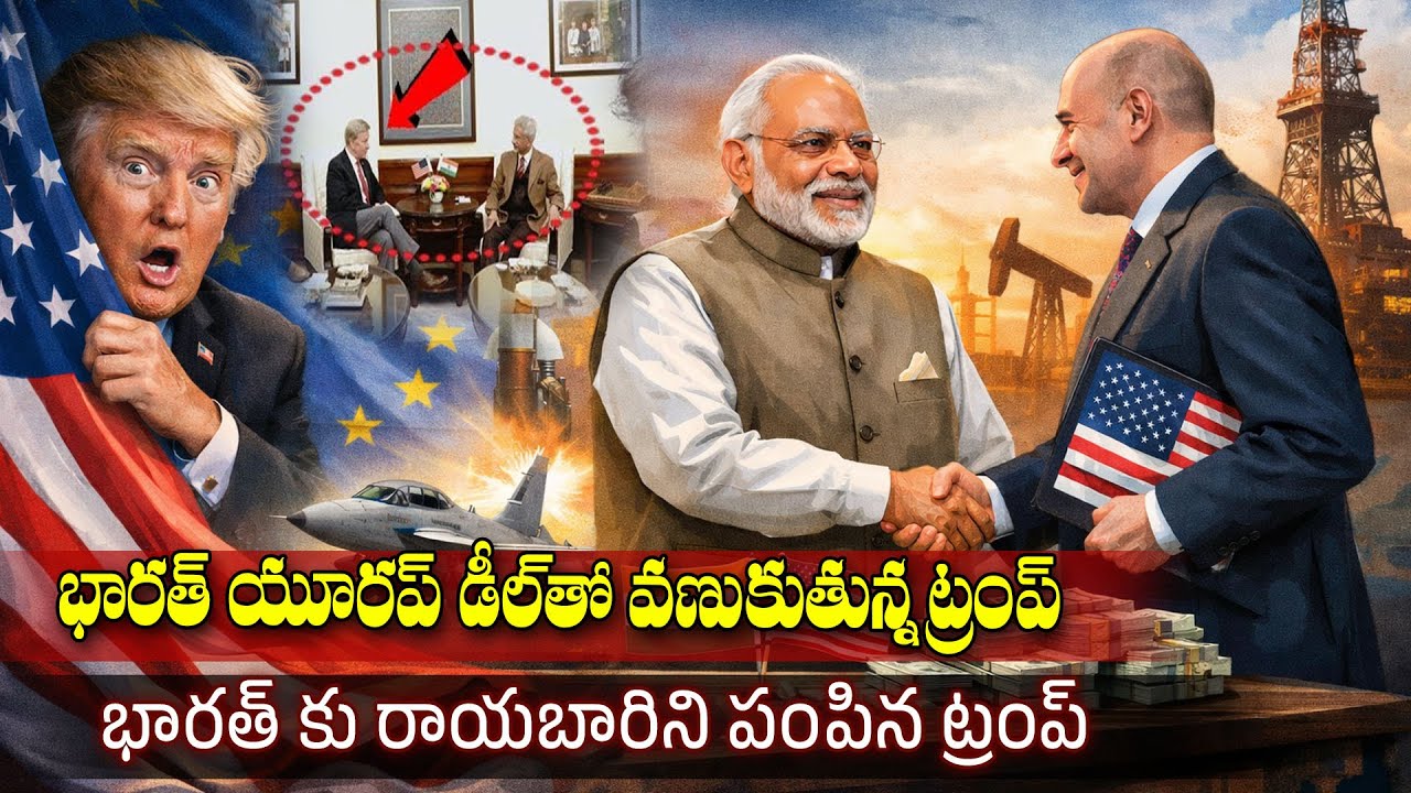 భారత్ తో కాళ్ళ బేరానికి అమెరికా.. మోదీ సూపర్ స్కెచ్| Trump is trembling over Europe-India agreement.