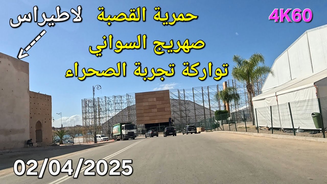 مكناس اليوم الأربعاء 02 أبريل 2025