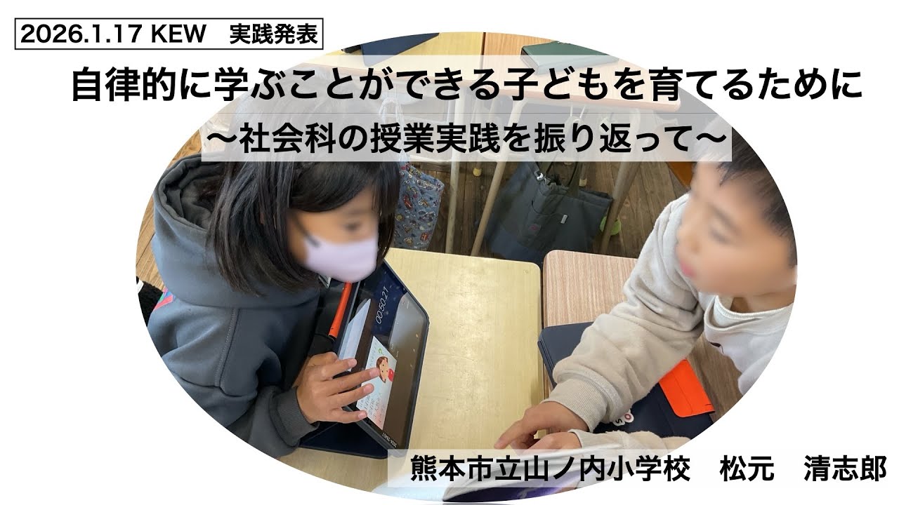 【授業実践報告１】松元清志郎先生