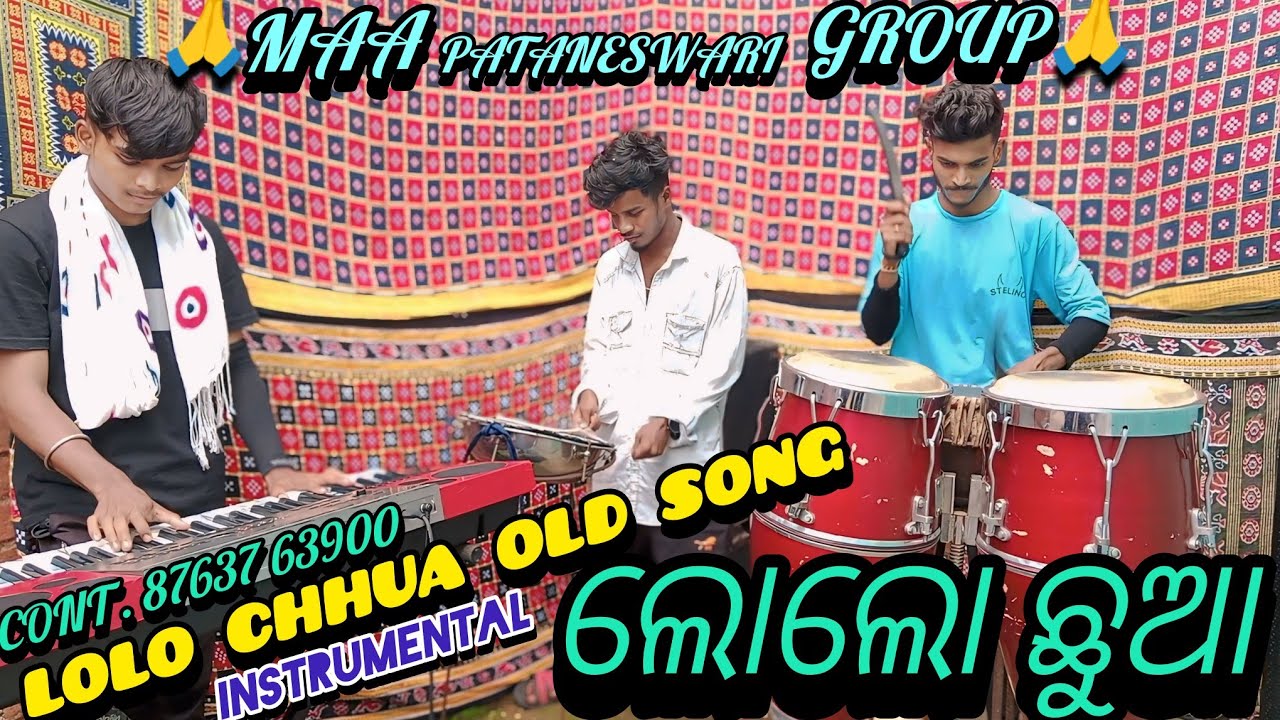 ଲୋଲୋ ଛୁଆ Old Song Shantanu Sahu || Instrumental 🙏 Maa Pataneswari Group 🙏