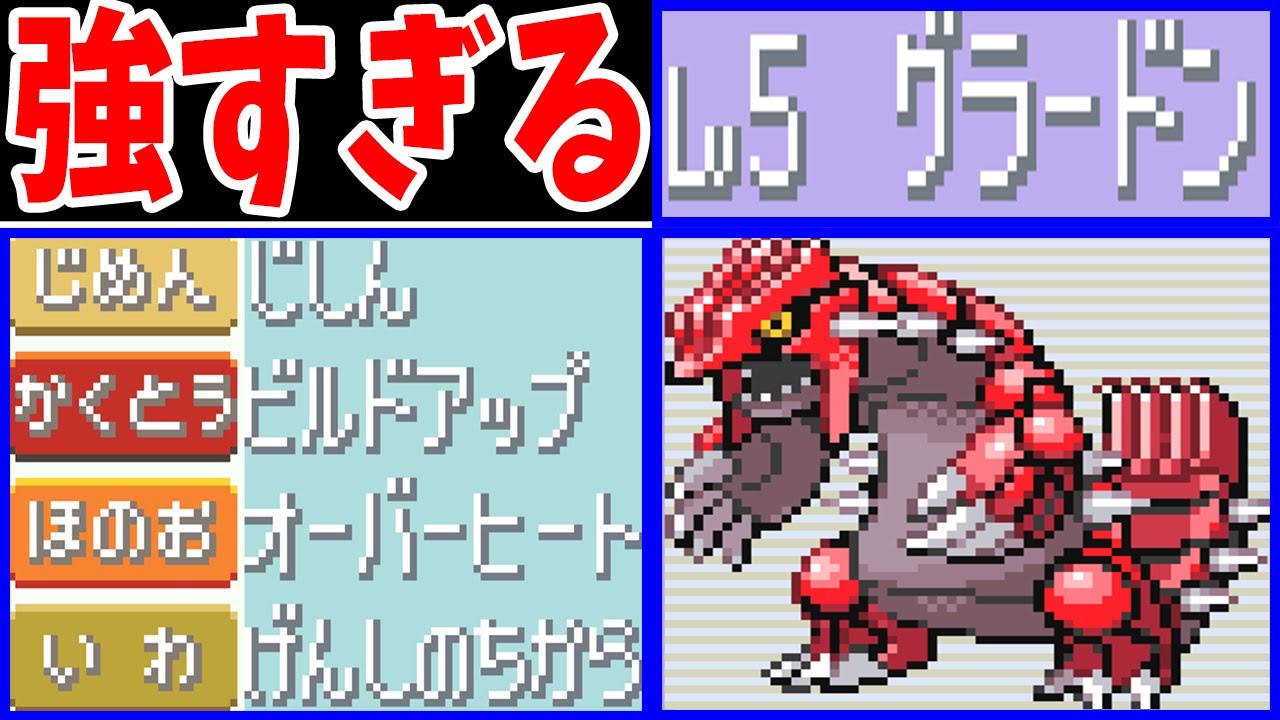 グラードンLV5でホウエン旅！カイオーガに勝てるのか！？【ゆっくり実況】【ポケモンRS】