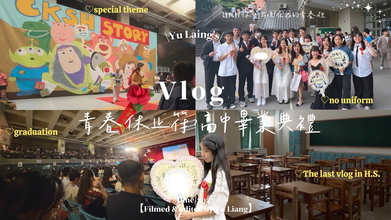 【高中Vlog】🎓沒有制服的畢業典禮|📅高中的最後一天|🎀應援扇讓朋友大吃一驚|最後一次進教室|引起轟動的串場影片|畢業倒數0天！🏫✨