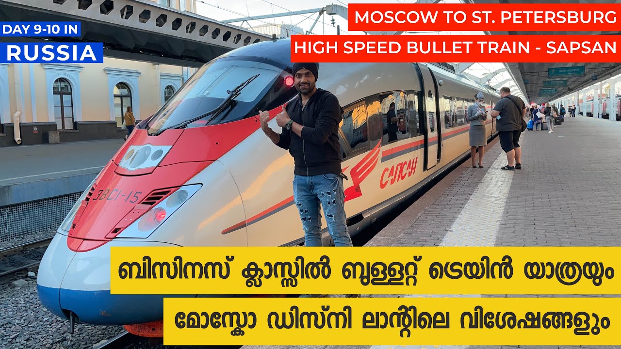 VLOG 108 -  റഷ്യയിലെ അവസാന ദിവസം || PART 14 - Sapsan Bullet Train || Disneyland || Malayalam VLOG