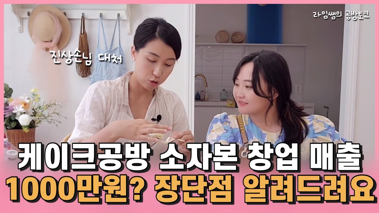 남의공방토크💐 만들고 만들고 만드는 겁니다. 앙금플라워떡케이크 디저트 공방창업