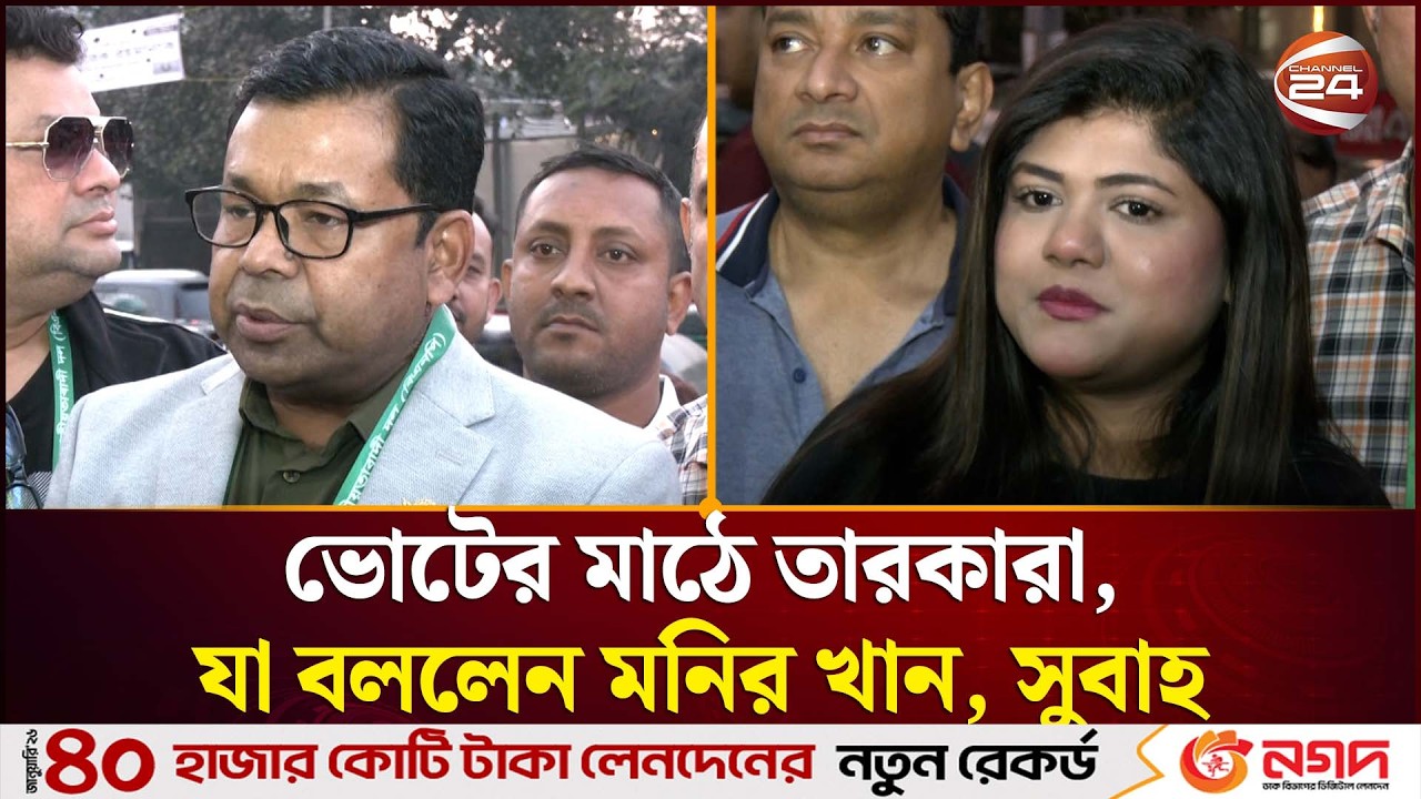 ধানের শীষে ভোট চাইছেন মনির খান, রিনা খান, সুবাহ | Election | Celebrity Campaign | Channel 24