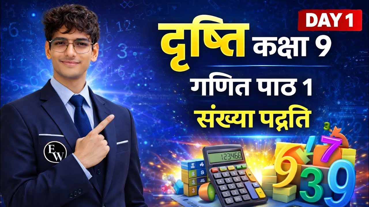 Class 9th math chapter 1 part 1 Drishti batch by shubhankar Pandey equation wala ew class9th maths 
