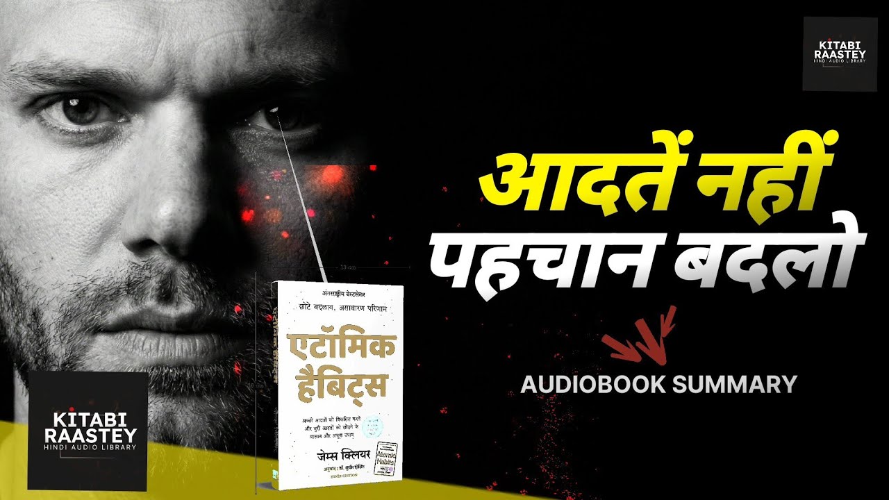 आलस छोड़ो, सिस्टम बदलो! Atomic Habits Complete Anaylysis in Hindi | James Clear | Kitabi Raastey 