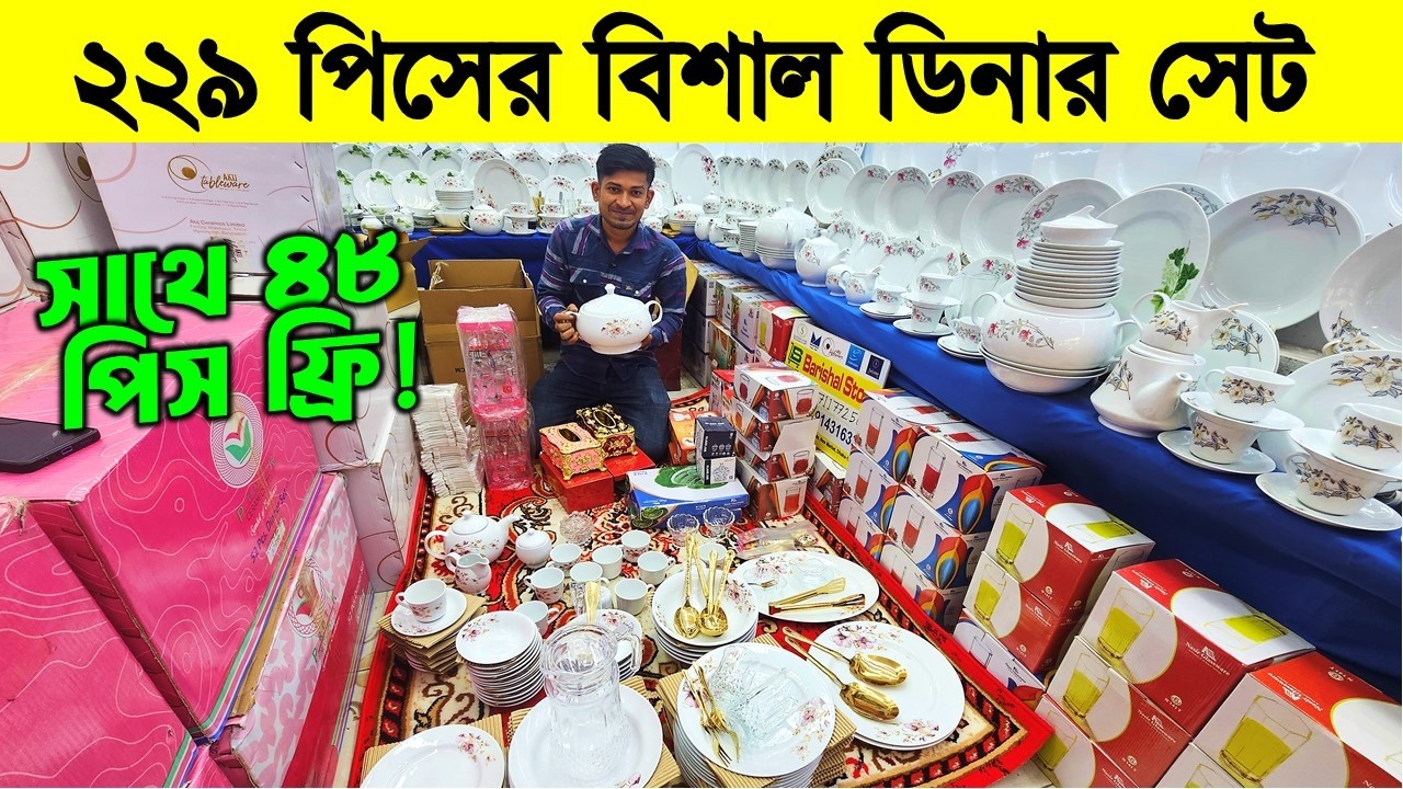 ২২৯ পিসের বিশাল ডিনার সেট😍🍽 Ceramic Dinner Set Price BD🍽Dinner Set Price in Bangladesh 2026