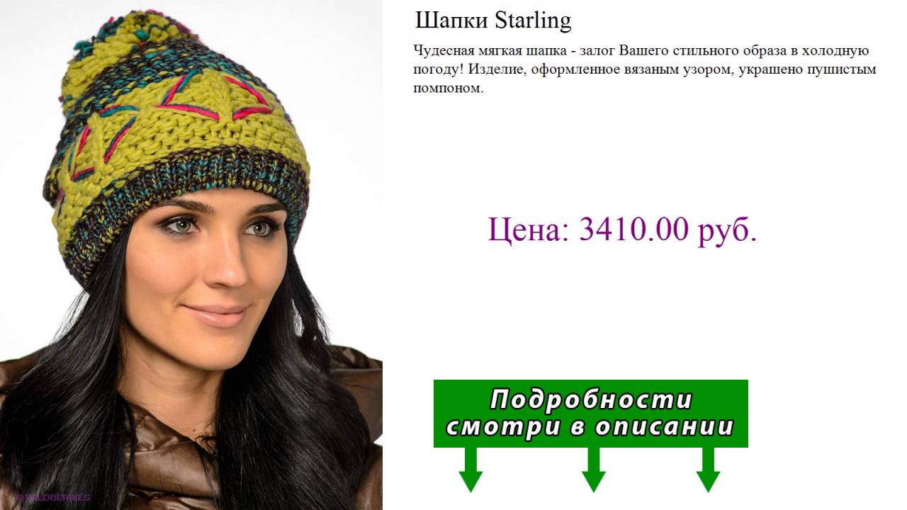 Шапки Starling