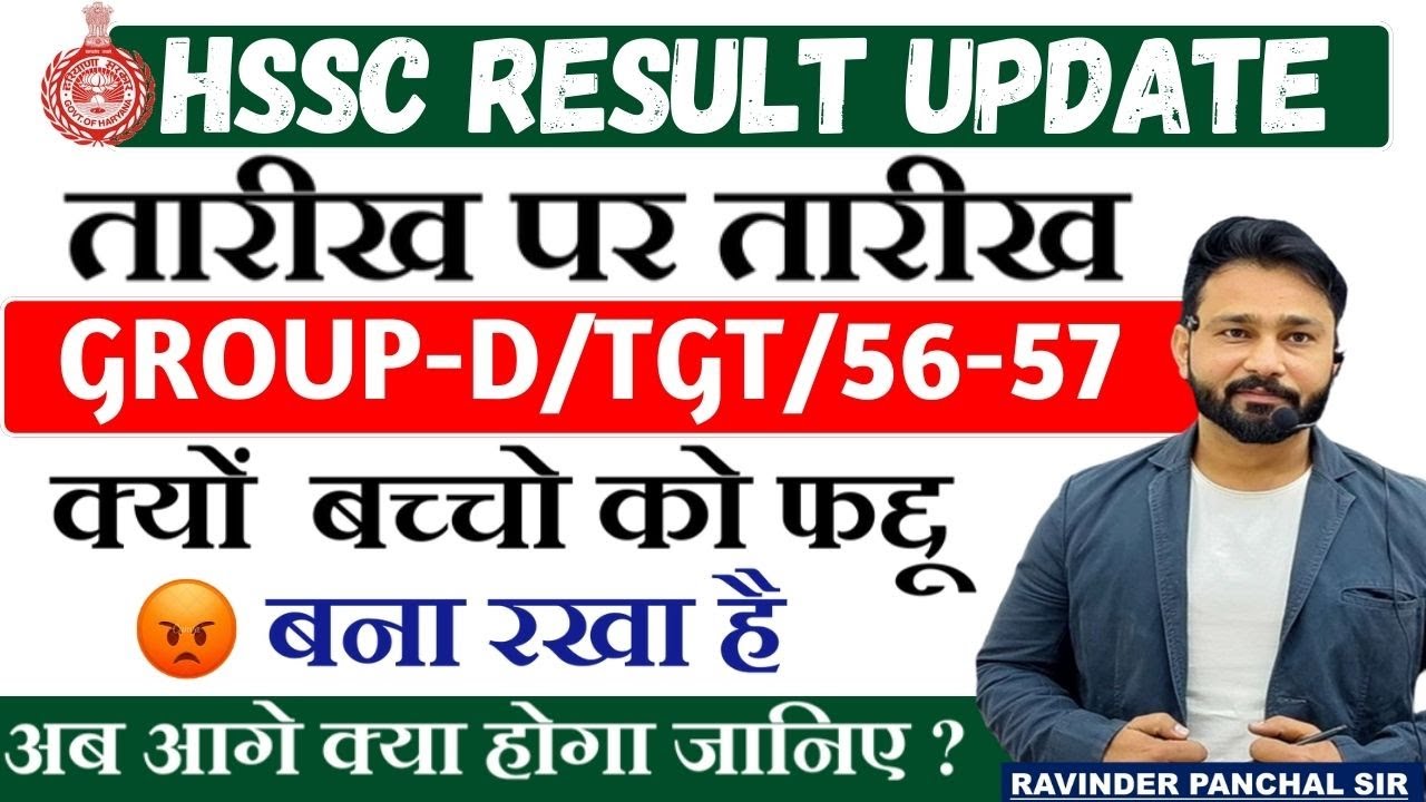 Hssc group d & tgt result |court update | cet group 56-57 update | hssc update।RAVINDER PANCHAL SIR