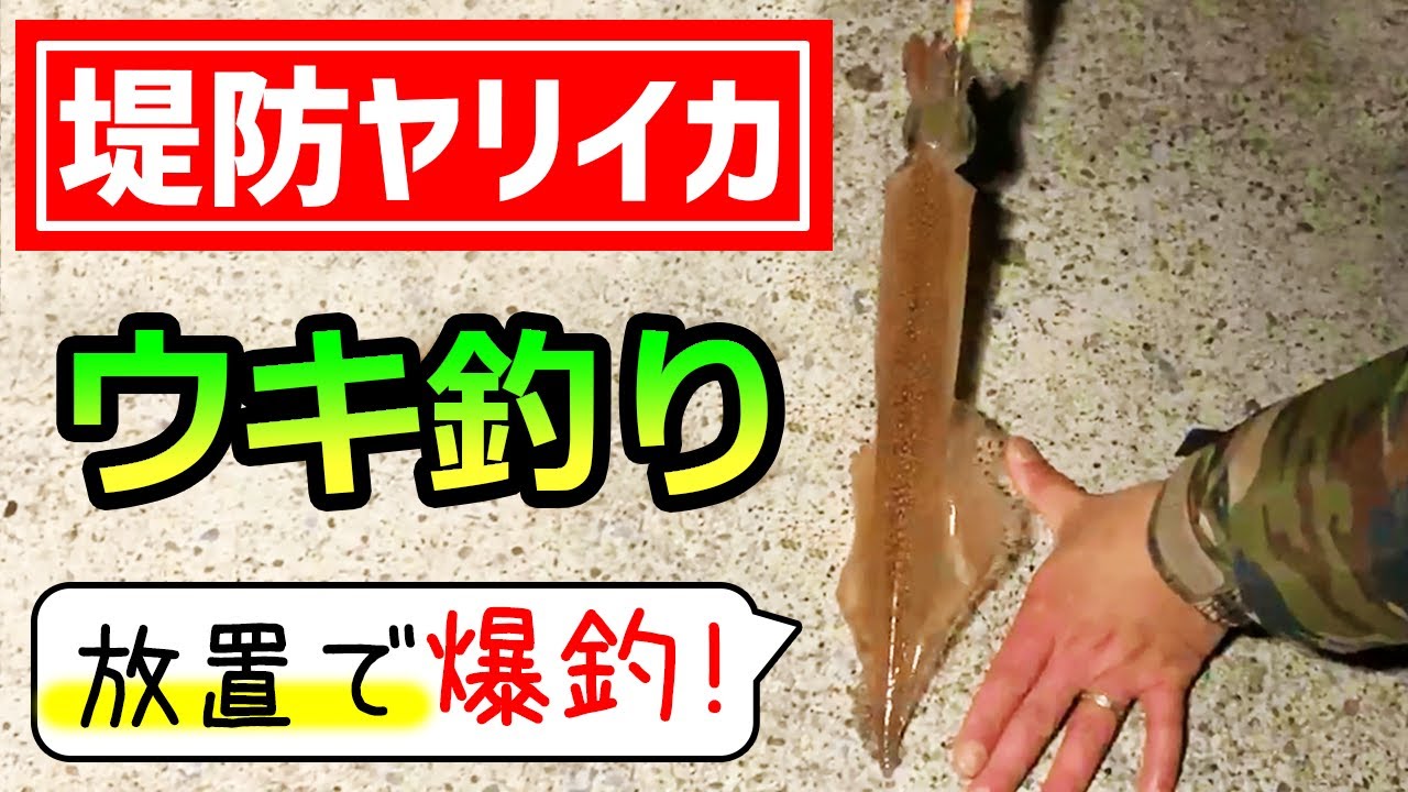 【邪道エギでヤリイカ大爆釣！】エサ巻きエギのウキ釣りでヤリイカ簡単攻略♪