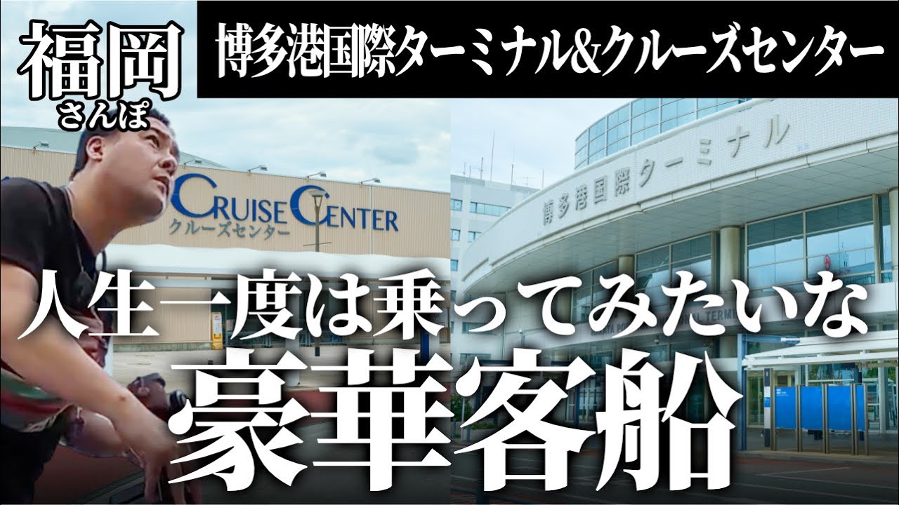 国内外のフェリーやクルーズ船が発着する福岡の海の玄関口へバイクで行ってみた