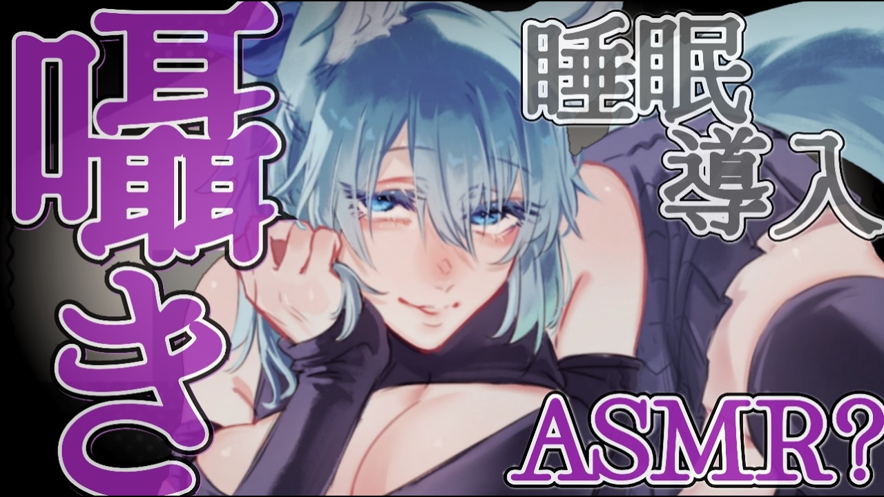 ASMR?  雨と囁き 呼吸とオノマトペ 耳ハム　低音ダウナーのASMR擬き【 囁き 吐息 】