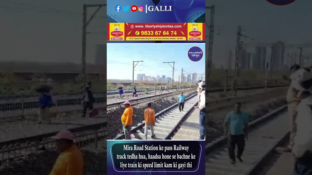 Mira Road Station ke pass Railway track tedha hua, haadsa hone se bachne k liye train ki speed limit