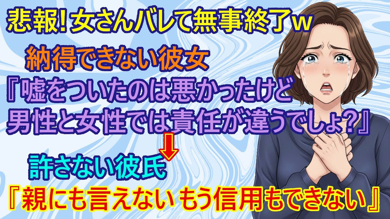 【修羅場】悲報！彼女の嘘を許せない彼氏さん、結婚しないと言ってしまうｗ　彼女(30)『言い出せなかっただけなの・・結婚しないなんて酷い！』　→彼氏『そんなこと親にも話せない、釣り合う男性とお幸せに！』