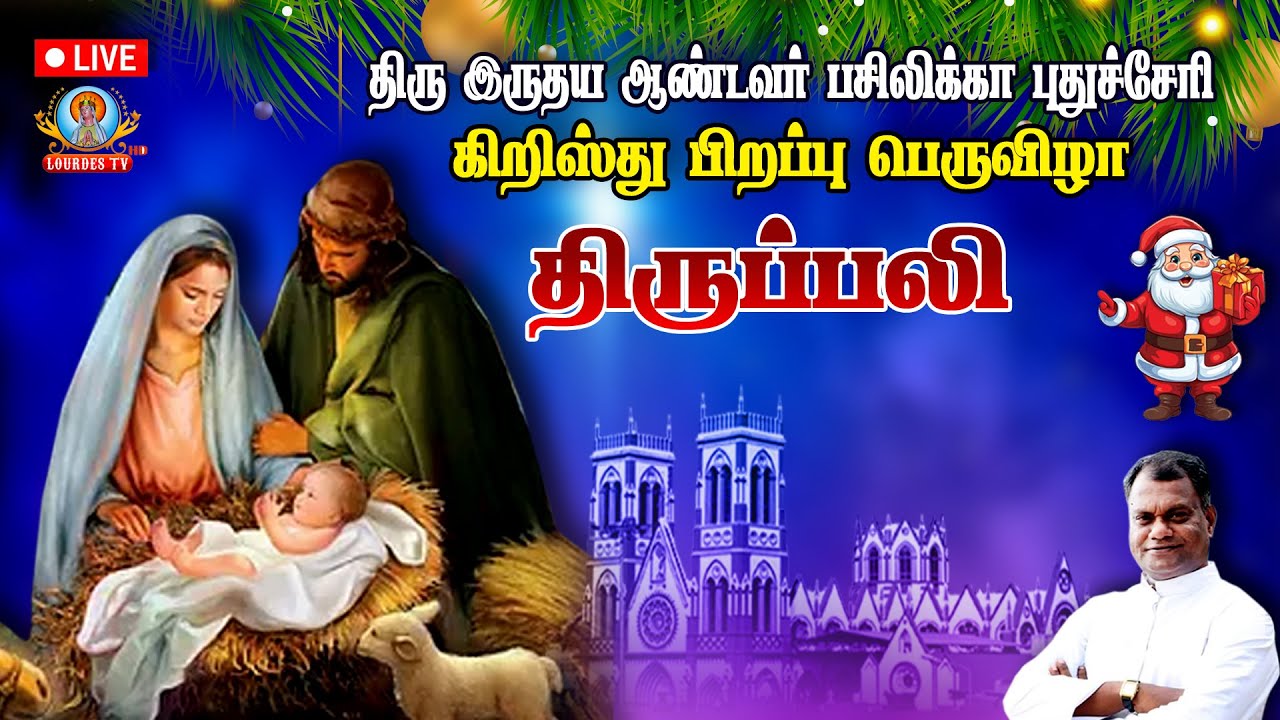 🔴LIVE CHRISTMAS NIGHT VIGIL TAMIL MASS - SACRED HEART BASILICA, PUDUCHERRY.