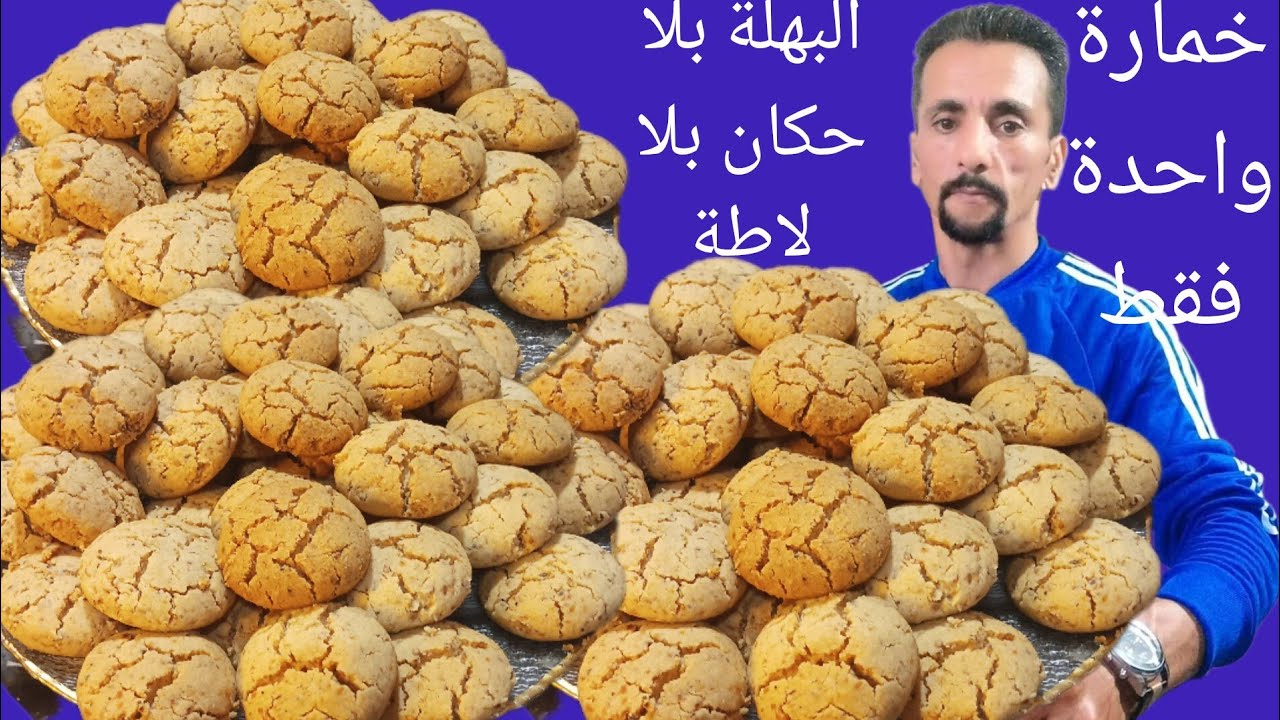 غريبة البهلة مشققة بدون حكاكة وبدون لاطة خاصة وناجحة لاول مرة هشة دوب فالفم
