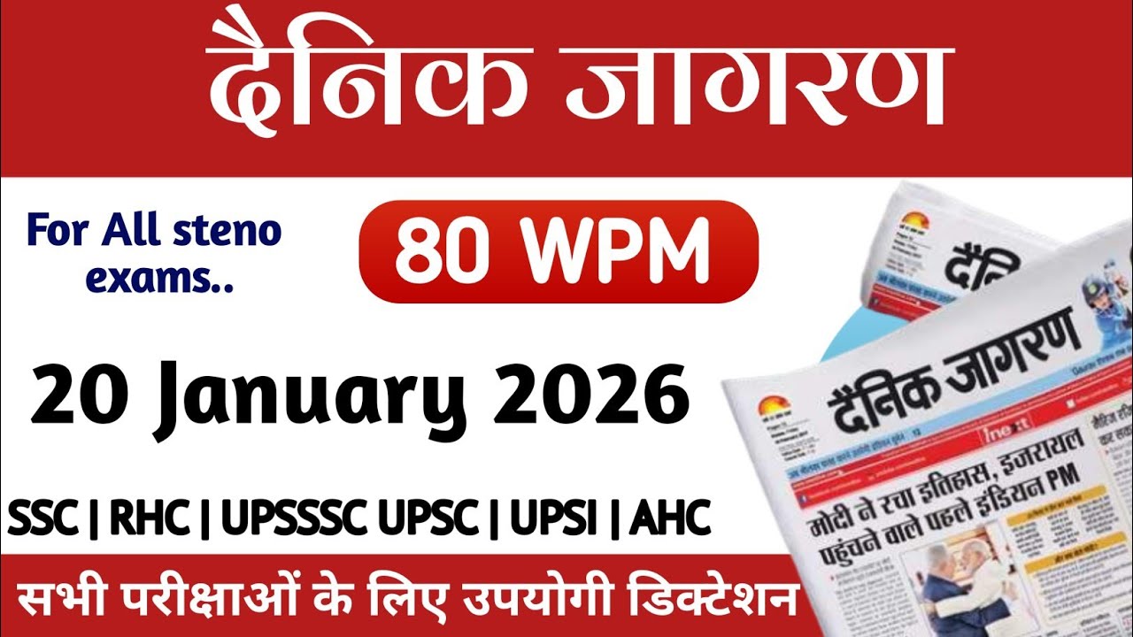 दैनिक जागरण Dictation 20 January 2026| Daily Editorial Dictation Steno | Shorthand| SSC| High कोर्ट