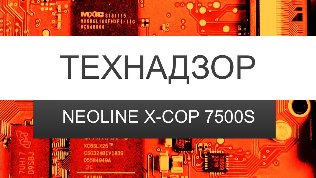 ©️ ТЕХНАДЗОР - 🛠 NEOLINE X-COP 7500S (что внутри)