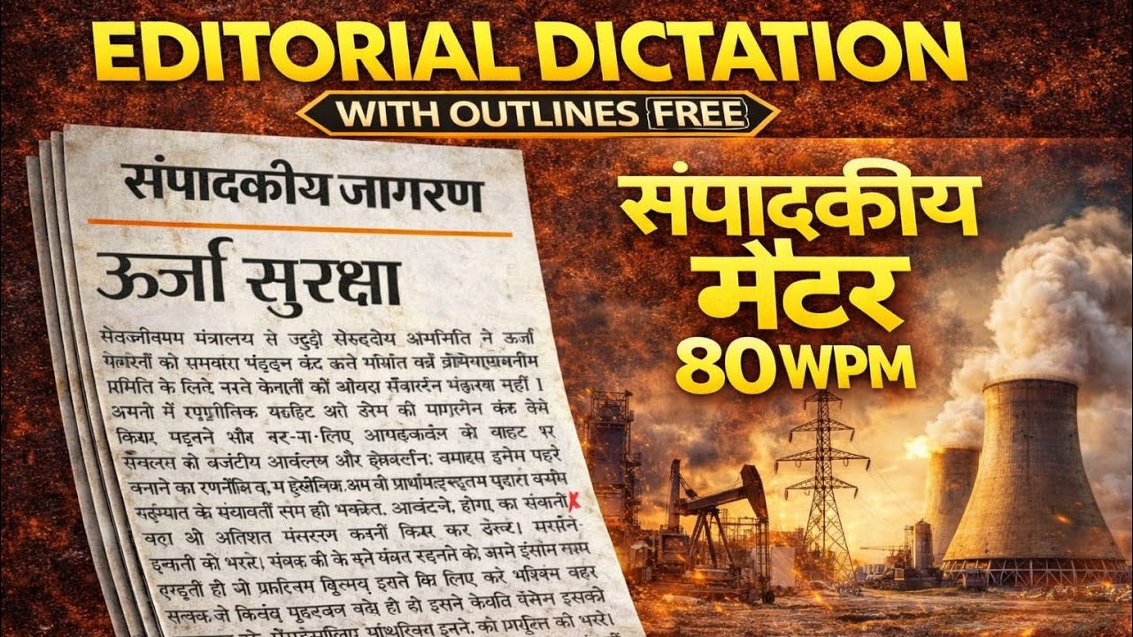 80wpm hindi Shorthand Dictation | Editorial Dictation / 80wpm Editorial Dictation Hindi UPSSSC Steno