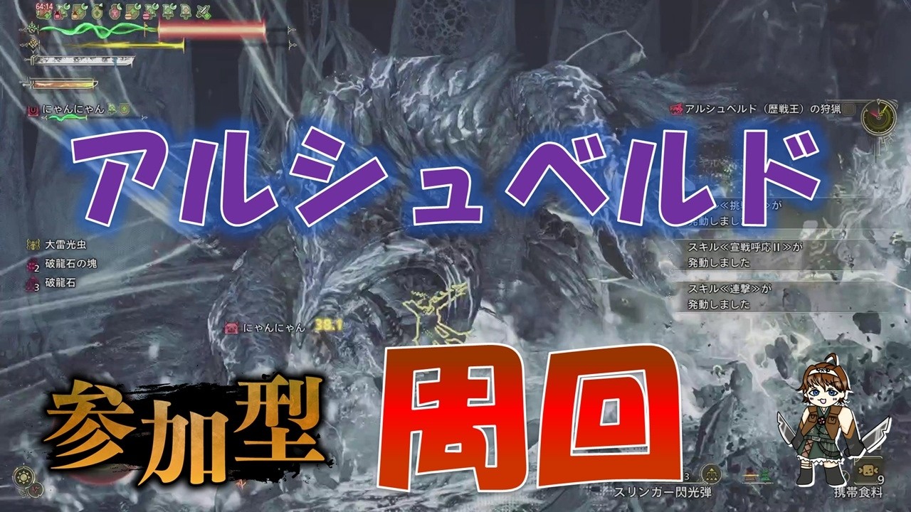 【モンハンワイルズ】歴戦王アルシュベルド周回！参加型  2.22
