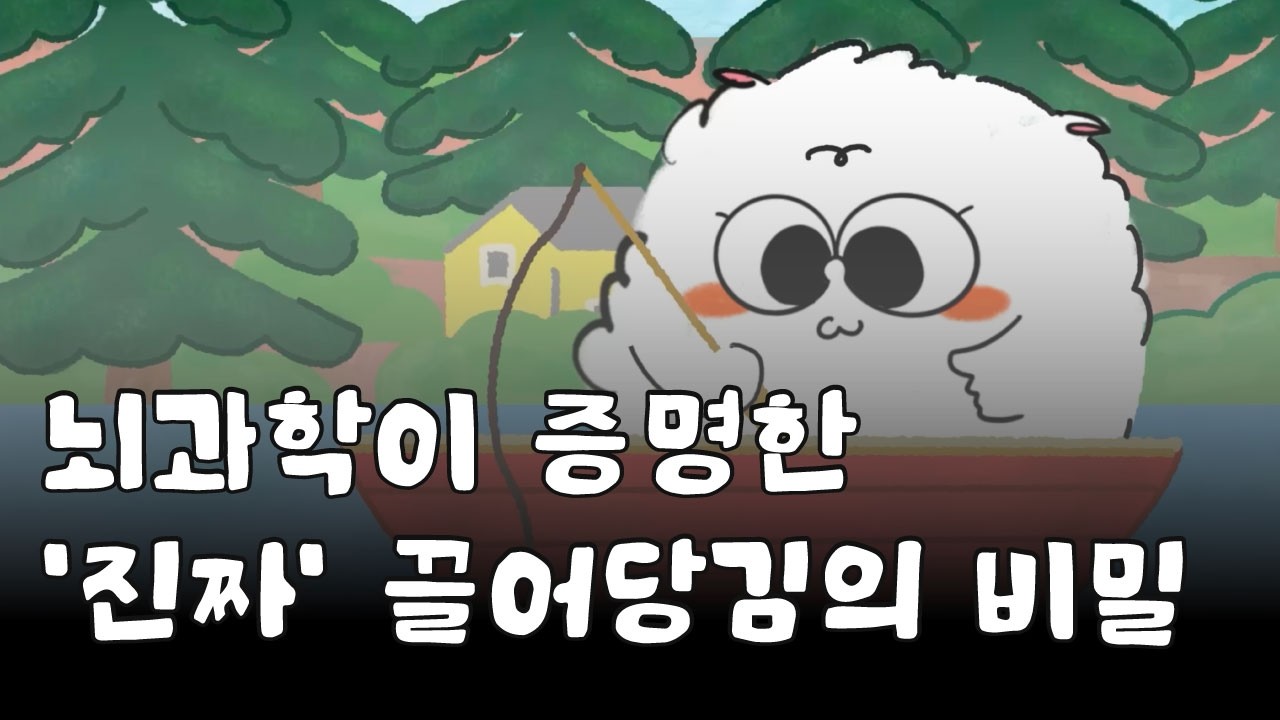 당신의 소원이 10배 빨리 이루어지는 비밀 (뇌과학이 증명한 '진짜' 끌어당김)