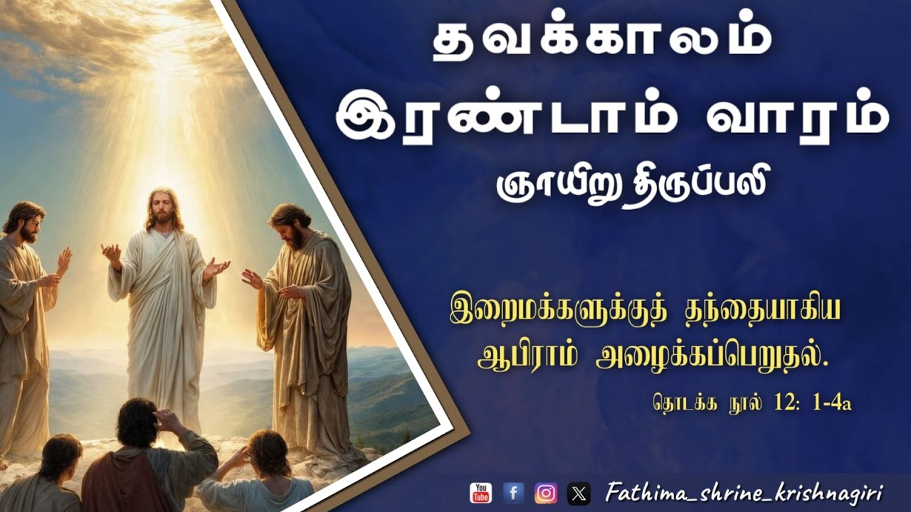 தவக்காலம் இரண்டாம் வாரம் – ஞாயிறு திருப்பலி |OurLady Of Fatima Shrine -Krishnagiri |22-02-2026