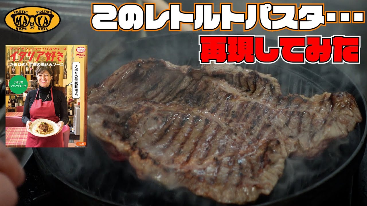 ナポリのジェノベーゼ - 成城石井のレトルトパスタを再現してみた