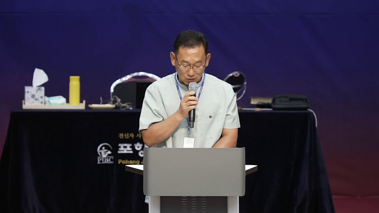 포항중앙침례교회_250808_제 46회 2025년 여름 전교인 수련회_2일차[오후]