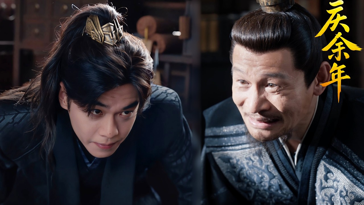 【特辑版】EP8一場談心，換來鄧子越死心塌地 #张若昀 #李沁  #最新 #庆余年2
