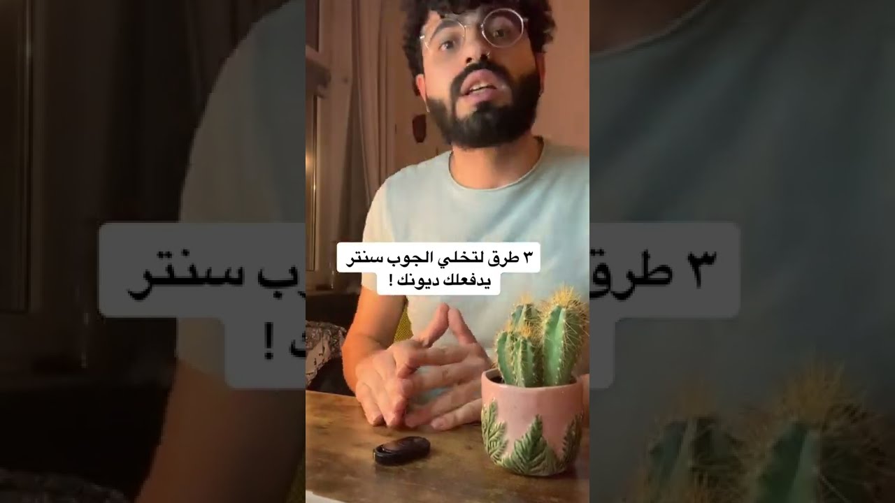 عليك ديون ؟؟؟ ماتاكول هم الجوب سنتر رح يدفعلك ياهون