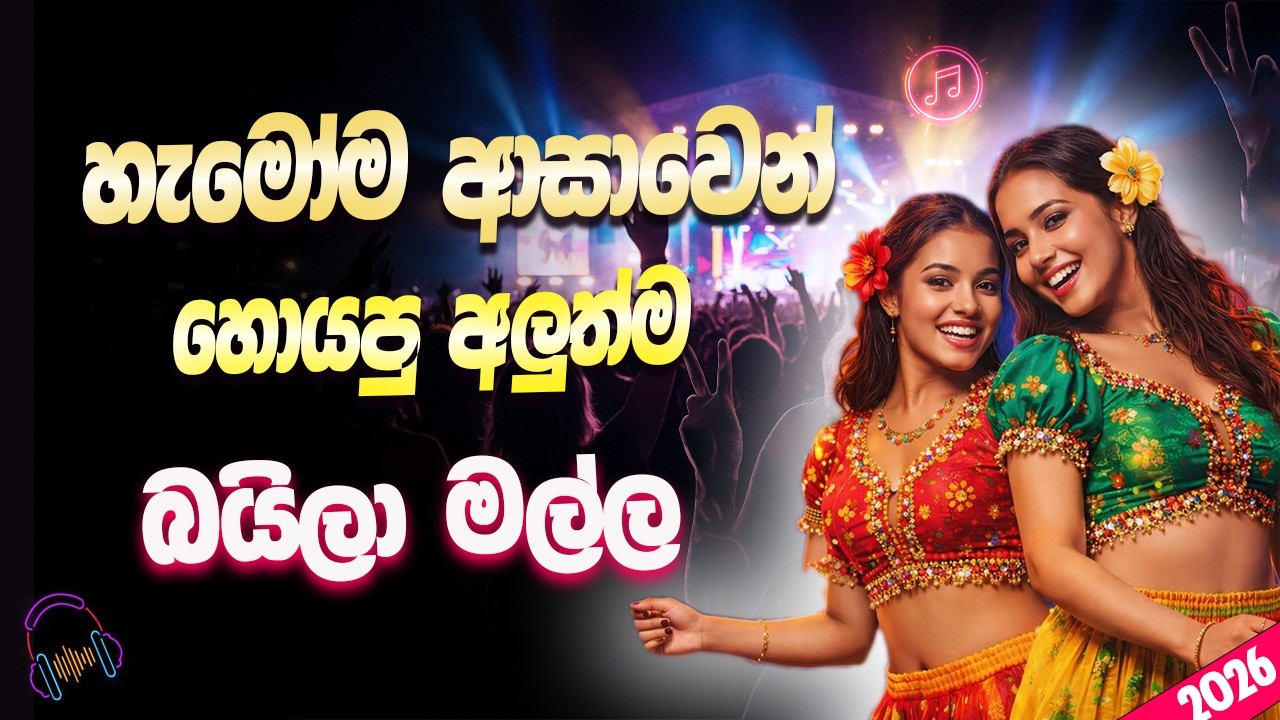 2026 Trending New Nonstop | Sinhala Sindu | Best New Sinhala Songs Collection | Sinhala New Song