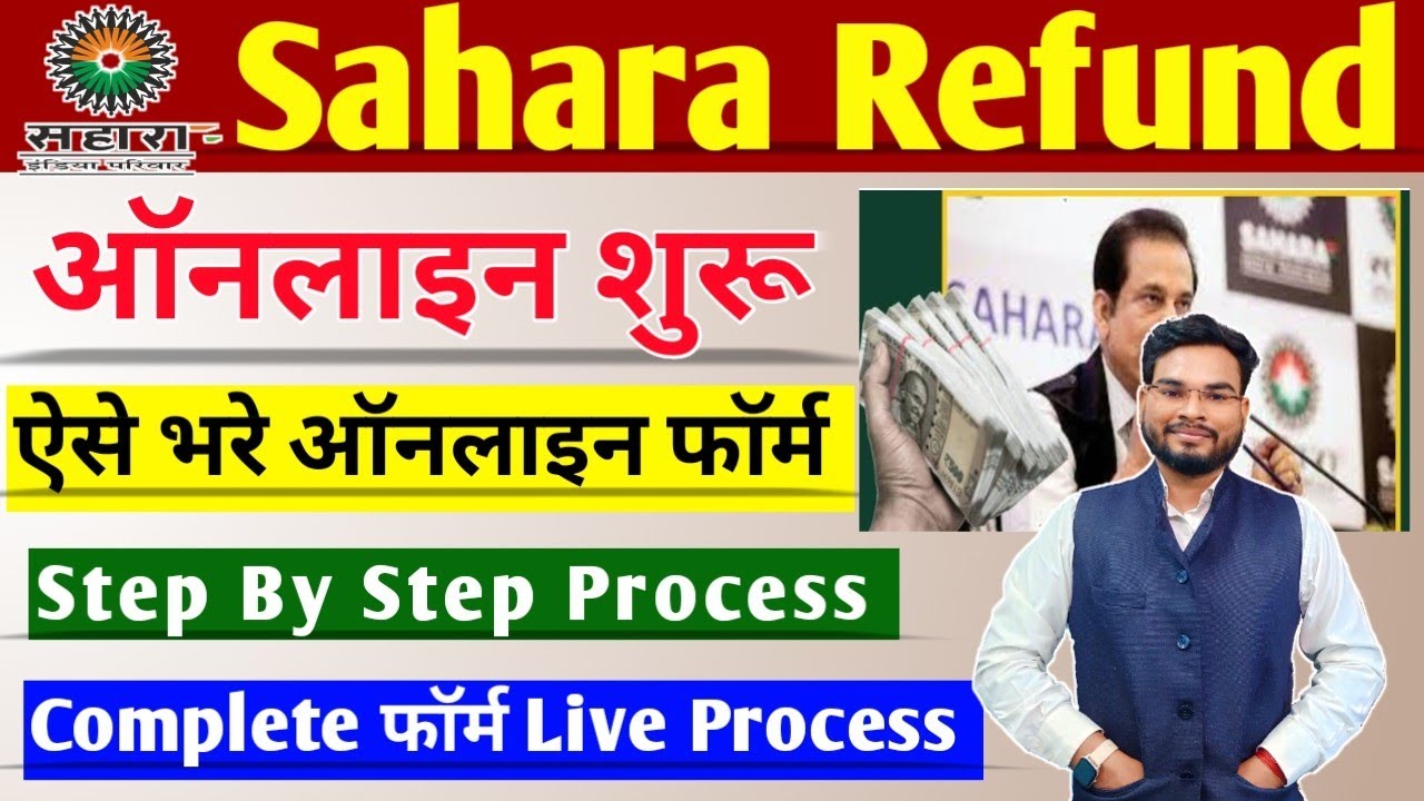Sahara Refund Portal Online Kaise Kare | Sahara Refund Online Application Form 2023 | CRCS Sahara