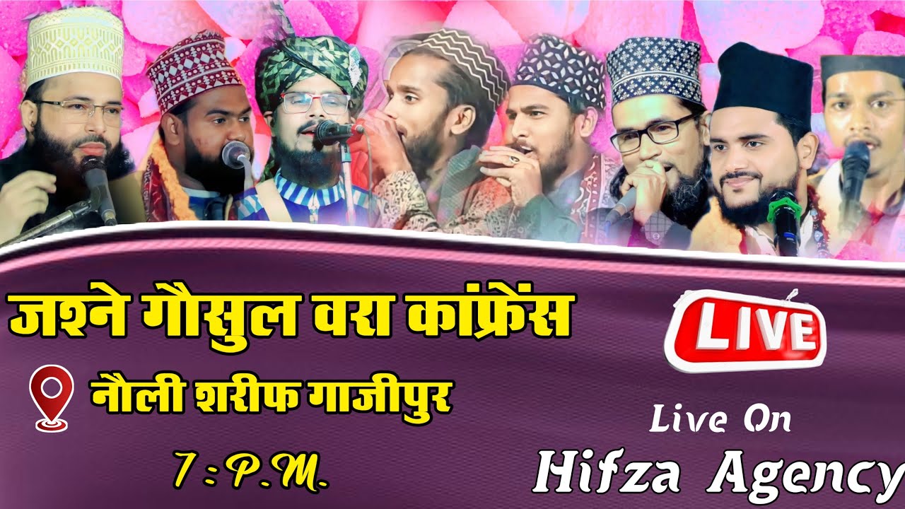 🔴 Live : Jashn e Gaus ul wara Conference Nauli Sharif Ghazipur √ Hifza Agency Live today