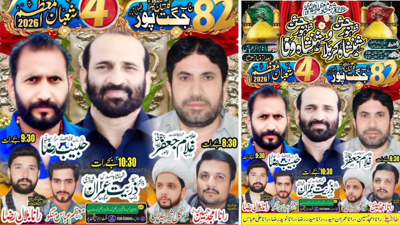 🛑Live Jashan Pak 4 Shaban 2026 82 Chak  | Azadari Chiniot