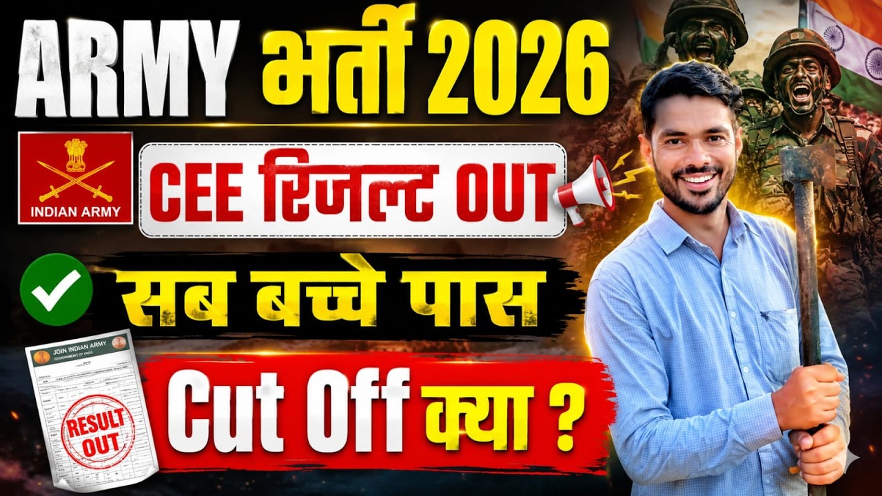 Army CEE Result Out 2026 |Army Cee Cut Off 2026 |Army Physical Date Out 2026 |Army Bharti 2026